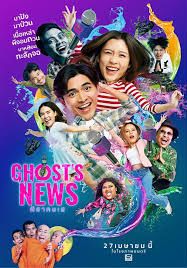 Ghost’s News                ผีฮา คนเฮ                2023