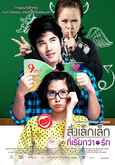 Crazy Little Thing Called Love (First Love)                สิ่งเล็กเล็กที่เรียกว่า…รัก                2010