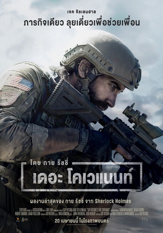 Guy Ritchie’s: The Covenant                เดอะ โคเวแนนท์ โดย กาย ริชชี่                2023